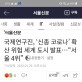 코로나 바이러스 확산 위험도시