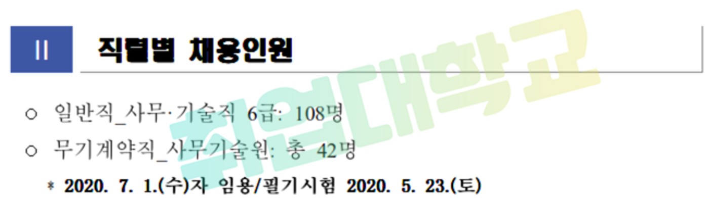 [한국환경공단 채용] 2020년 상반기 OOO명 채용! 한국환경공단 채용 스포일러 | 카페