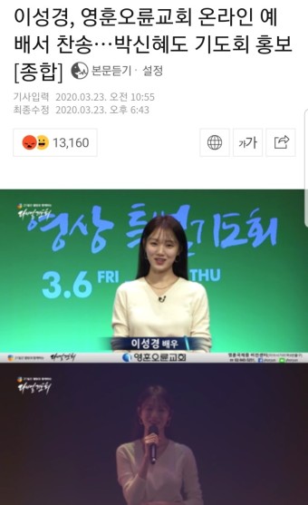 이성경, 영훈오륜교회 온라인 예배서 찬송…박신혜도 기도회 홍보