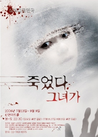 죽었다,그녀가 <심야공포연극>