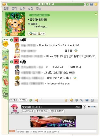제 세이클럽 그룹이 젤 멋잇서여.
