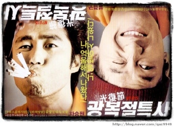 <광복절특사>-2종포스터