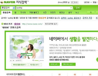 그렇다면 검색창에 spdlqj 라고 쳐보세요