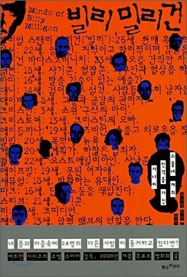빌리 밀리건 - 대니얼 키스 | 카페