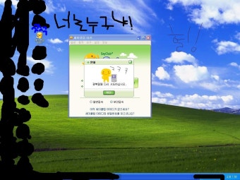 세이클럽하시는분. 웃으실꺼임