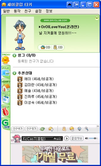 Portable 세이클럽 메신저 타키 v2.9.6.8