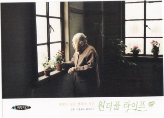 [보도스틸](2001.12.8)원더풀 라이프 (ワンダフルライフ: Wonderful Life, 1998)