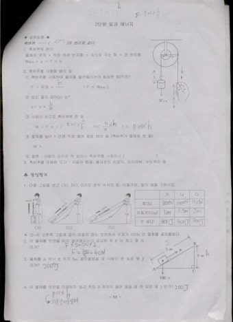 과학학습지 급질문요 ㅠㅠ