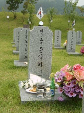 윤영하 소령 묘소에서...