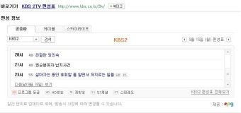 kbs2편성표