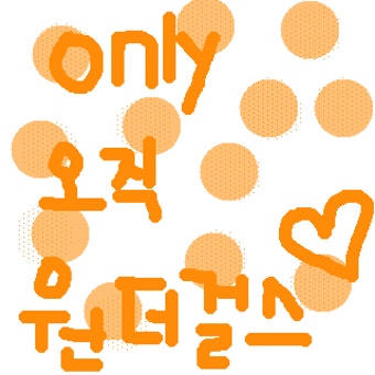 선미러브러브 
