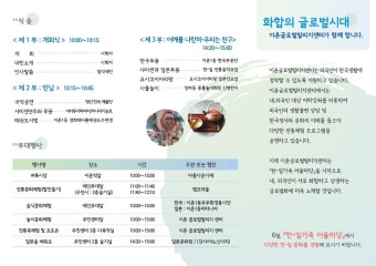 <이촌동의 작은축제> 한-일가족 어울마당 행사