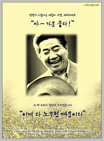 노무현 대통령 49재 추모 인쇄 광고라네요