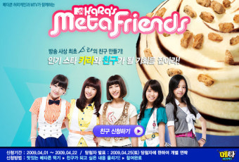 메타 프렌즈 ? 샤이니도 원츄..ㅠㅠ