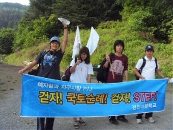 9학년 S.T.E.P 팀의 동해안 국토순례 사진 (1일차)