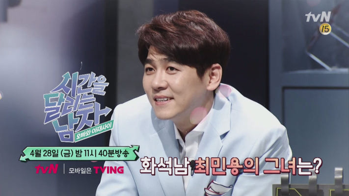 애틋주의.. 그 시절, 민용이 좋아했던 그녀! - tvN 시간을달리는남자 | 동영상