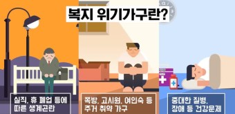 위기가구 발굴 캠페인 영상~