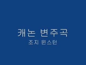 조지 윈스턴