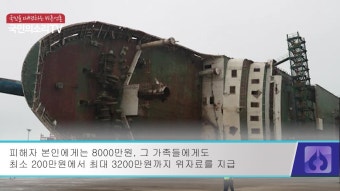 법원 세월호 생존자에게 배상해야한다고 판결 이채연기자 한국신문방송인클럽 국민의소리TV 피폴TV 서울포털