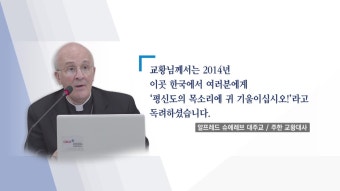 주교회의 2019년 춘계 정기총회 교황대사 연설