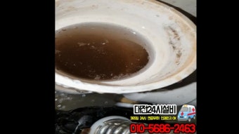 대전 용촌동하수구 뚫는업체 싱크대배수구막힘으로 고생말고 뚫어야할때 언제든지 전화주세요