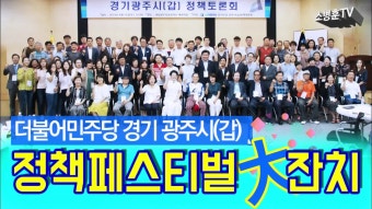 민주당과 광주시, 민·군 통합공항 이전 당론 채택 협의서 발표