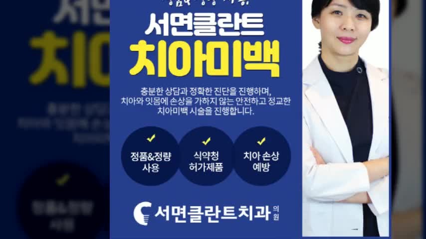 미백치과 시술 전문가들의 조언, 치료 방향, 시술 후 관리에 주의 요망