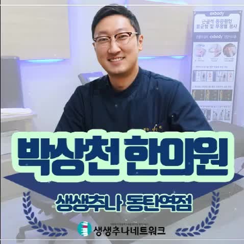 동탄, 한의학 발전을 위한 협약과 노력이 계속되고 있어 현지 주민들 안심 좌우한다.