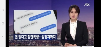 전남화순 중학생에 돈가져와 담배사와 협박 폭행 심정지와