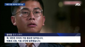 어느 중국 스파이 이야기