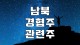 남북경협주 대북주 한국내화 한국주강 주가 전망