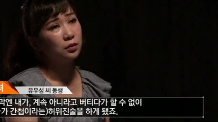 유가려 유우성 국정원 간첩 조작 사건 전말 음성파일 공개 | 블로그