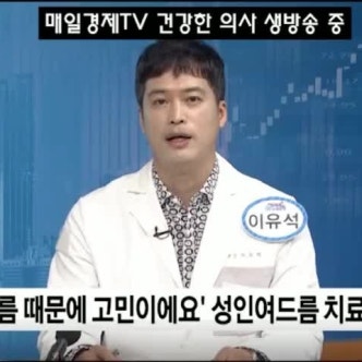 평택 강남뷰베스트의원 매일경제TV 건강한의사 생방송 출연!