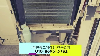 부천중고에어컨에서 가성비좋은 에어컨으로 교체하세요