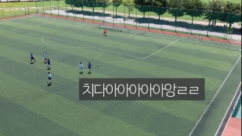 여자축구동호회 GO구리FC 드론 촬영 편집 영상 고전 추억 팔이