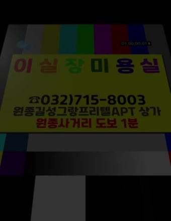원종동 레이어드씨컬펌 잘하는미용실