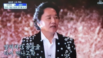 사랑의 콜센터 '하이틴스타 특집' 임영웅 영탁 최성수 '해후' 이찬원 정동원 장민호 김희재 이상우 정수라 박미경