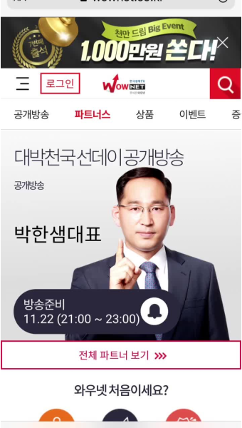 한국경제TV 와우넷 주식거래 주식투자정보 알아보기