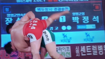 <2021설날장사씨름대회>장성우 백두장사에 등극~정경진에 3:1로 이겼어요~!!