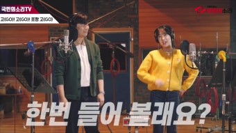 포항사랑주소갖기운동 Go Go 포항 Go 미스트롯 전유진 팬텀싱어 고영열 뮤직비디오 이강덕시장 국민의소리TV