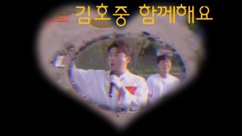 김호중 전참시 드라이브스루 팬사인회