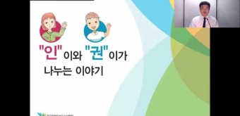 서울 서초구 주간보호센터 서리풀데이케어 이용인 인권교육 온라인 녹화영상 송부