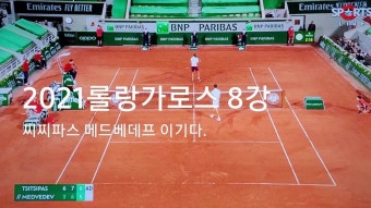 찌찌빠스 일내다._메드베데프 이기고 4강 진출
