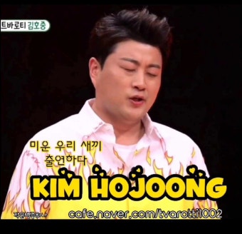 미우새 김호중, 미운우리새끼, 놀라운 반전매력의 김호중, 넌 누구니???