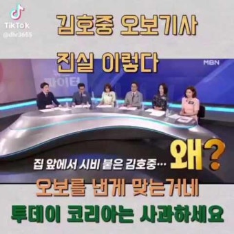 김호중 오보기사 진실이 이렇다 오보기자에 대한 자격정지 박탈하는 국민청원 동참해주세요