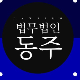 수원 음주운전벌금 합의대행 알아보고 계신가요