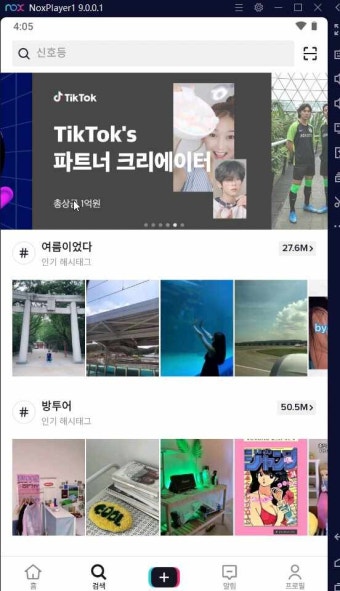 틱톡 현금 이벤트 PC 버전으로 개인정보 보호해 추천인 받기