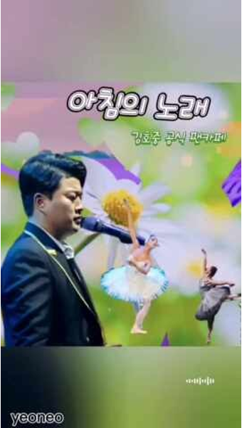 김호중 아침의 노래(Mattinata) 팬들을 향한 사랑의 마음을 전하다...