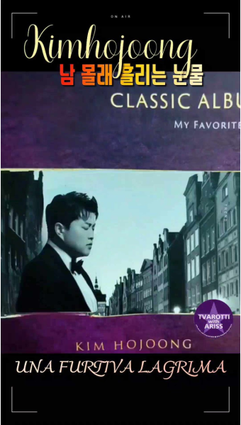 김호중 클래식앨범 My  Favorite  Arias  2번 트랙곡