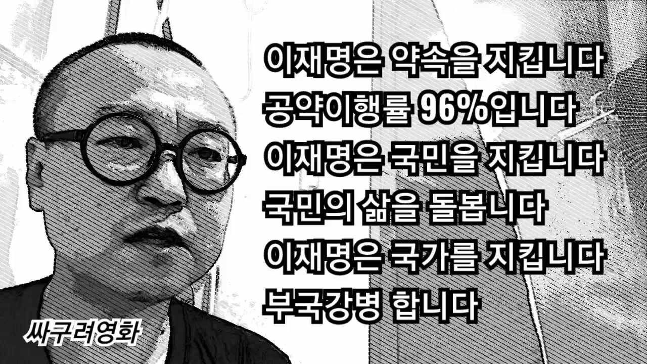 이재명 대통령과 부인, 80주년 영화 독립군:끝나지 않은 전쟁 관람 소감 공유